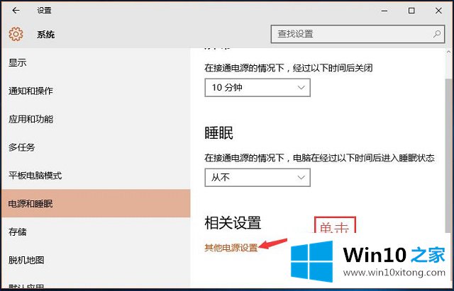 Win10系统如何清除睡眠密码的法子