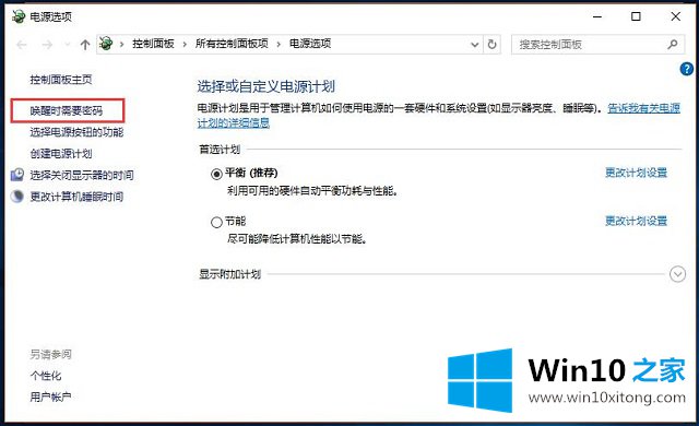 Win10系统如何清除睡眠密码的法子