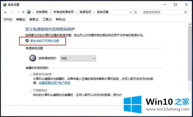 Win10系统如何清除睡眠密码的法子