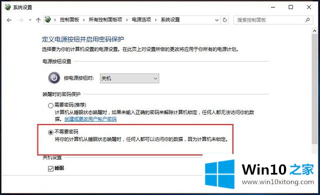 Win10系统如何清除睡眠密码的法子