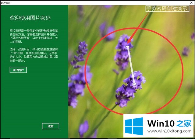 Win10系统图片登录密码-如何使用喜爱的操作介绍