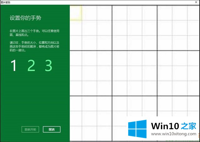 Win10系统图片登录密码-如何使用喜爱的操作介绍