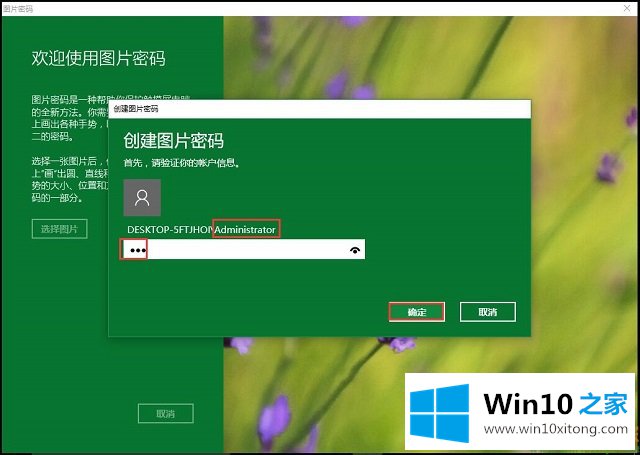 Win10系统图片登录密码-如何使用喜爱的操作介绍