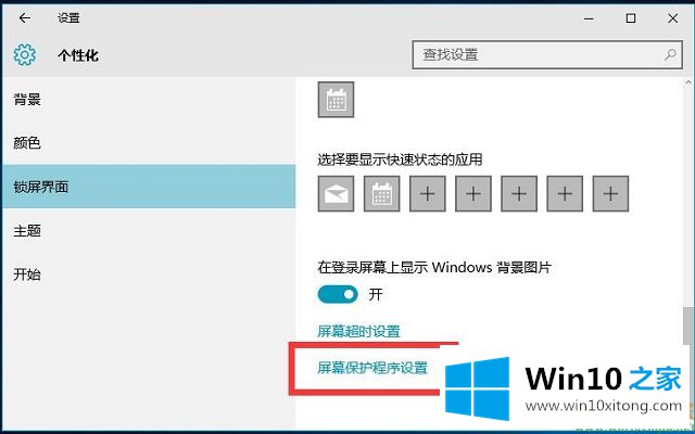 Win10系统屏幕保护程序-怀旧的具体步骤