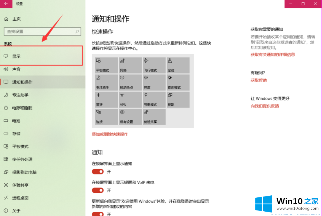 win10系统分辨率设置成多少才合适的操作措施