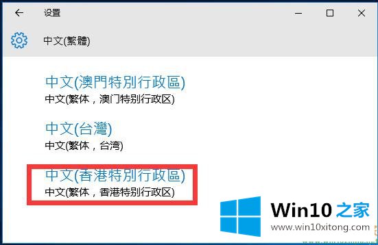 Win10系统语言包添加-在输入法中添加语言包的解决本领