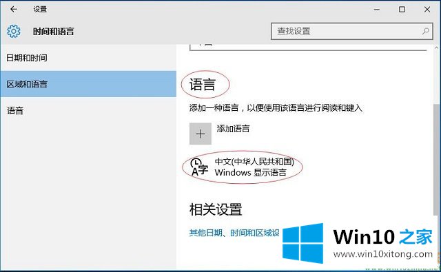 Win10系统语言包添加-在输入法中添加语言包的解决本领