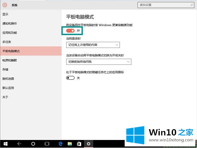 Win10的图文攻略