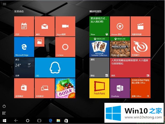 Win10的图文攻略