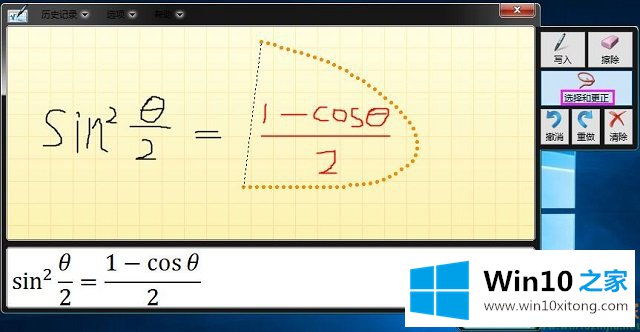 Win10系统数学输入面板-解决数学输入的操作介绍