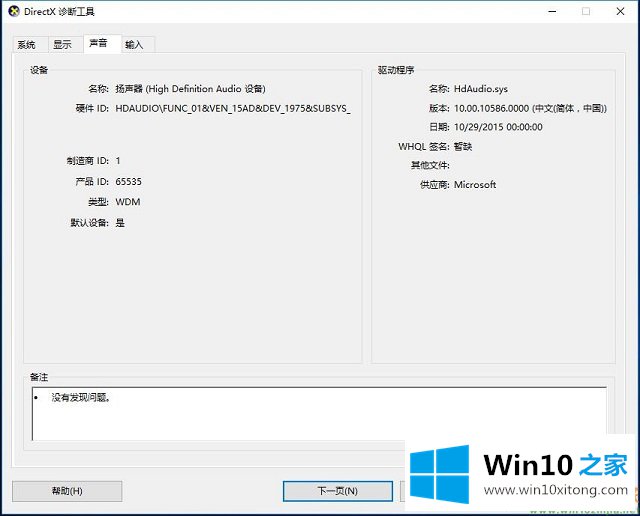 Win10系统如何获取显卡详细信息-不使用第三方软件的解决法子