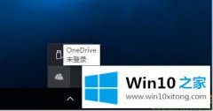 大神解读win10系统关闭微软云盘Microsoft的具体解决措施