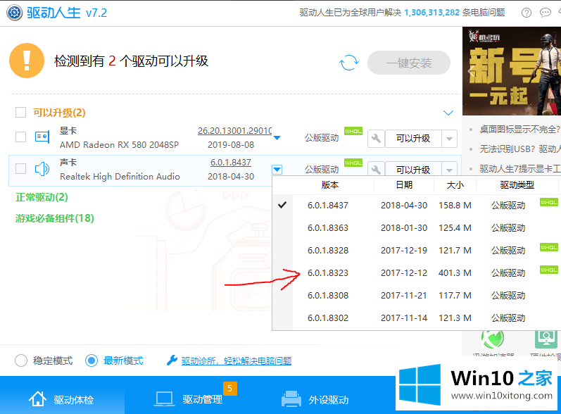 win10没有扬声器属性增强选项的解决方法