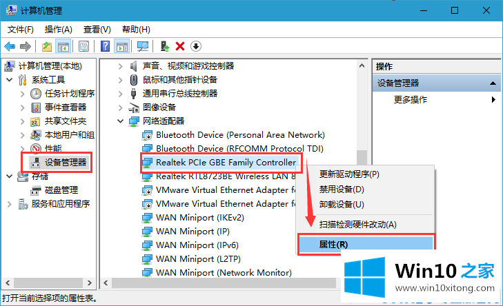 win10系统中适配器中的具体操作对策