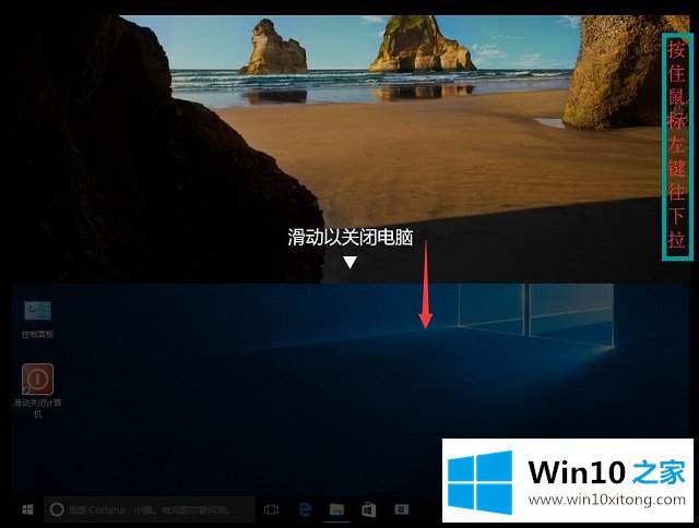 Win10系统如何实现滑动关机-不一样的图文教程