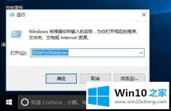 技术解决Win10系统如何实现滑动关机-不一样的图文教程