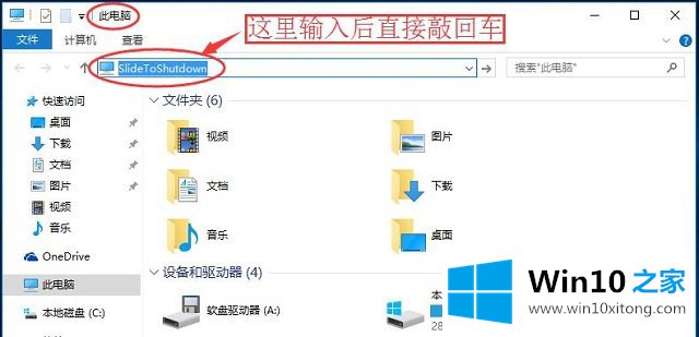 Win10系统如何实现滑动关机-不一样的图文教程