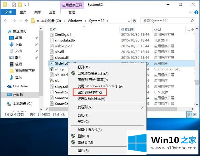 Win10系统如何实现滑动关机-不一样的图文教程