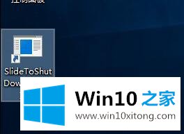 Win10系统如何实现滑动关机-不一样的图文教程