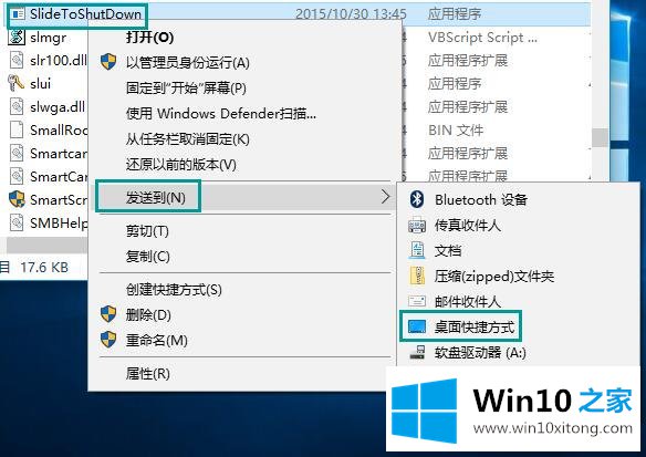 Win10系统如何实现滑动关机-不一样的图文教程