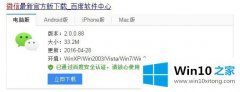 小编给你说Win10系统PC版微信-电脑版微信的处理措施