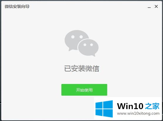 Win10系统PC版微信-电脑版微信的处理措施