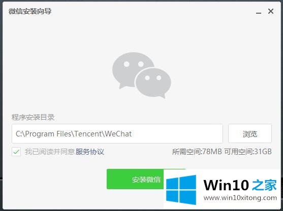 Win10系统PC版微信-电脑版微信的处理措施