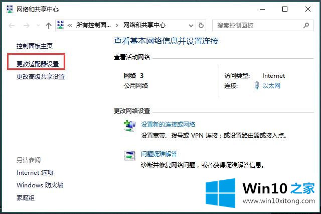 Win10系统局域网软件设置-IP地址的解决方式