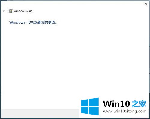 Win10系统如何添加相关功能程序-启用功能程序的详细处理步骤