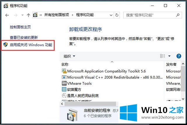 Win10系统如何添加相关功能程序-启用功能程序的详细处理步骤