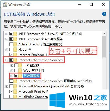 Win10系统如何添加相关功能程序-启用功能程序的详细处理步骤