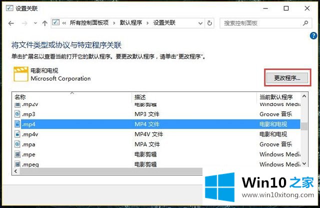 Win10系统管理默认程序-如何设置文件关联的详尽操作方式