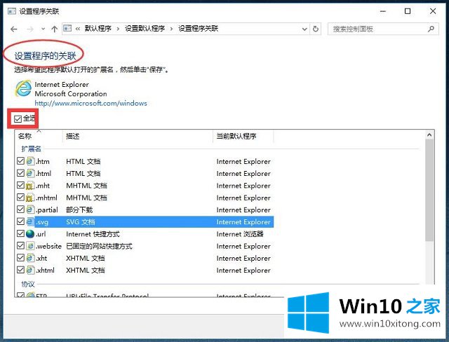 Win10系统管理默认程序-如何查看并设置默认程序的完全解决办法