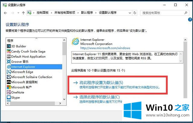 Win10系统管理默认程序-如何查看并设置默认程序的完全解决办法