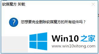 Win10系统管理应用程序-如何删除应用程序的完全解决举措