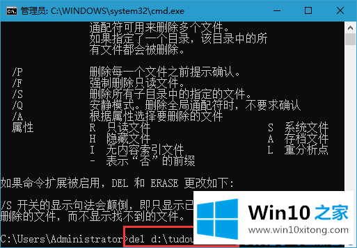 win10系统如何使用cmd命令强制删除文件的解决要领