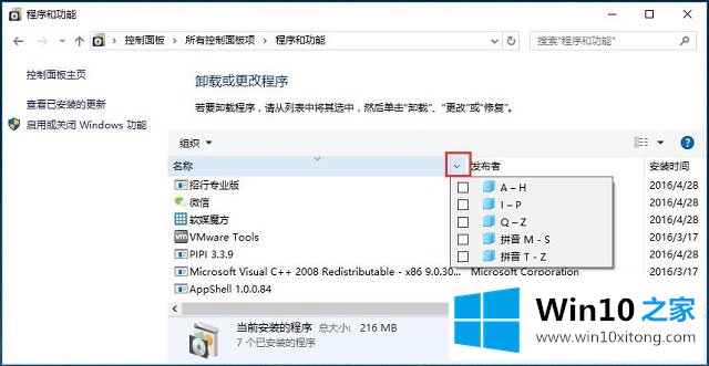 Win10系统管理应用程序-如何查看已安装的完全解决方法