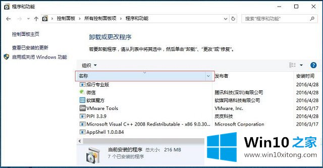 Win10系统管理应用程序-如何查看已安装的完全解决方法