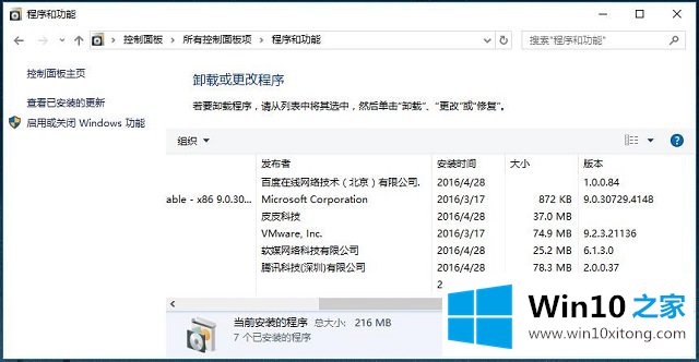 Win10系统管理应用程序-如何查看已安装的完全解决方法