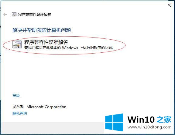 Win10系统管理应用程序-如何运行不兼容的具体解决步骤