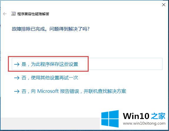 Win10系统管理应用程序-如何运行不兼容的具体解决步骤