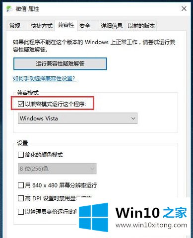 Win10系统管理应用程序-如何运行不兼容的具体解决步骤