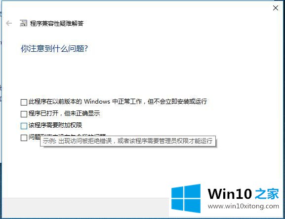 Win10系统管理应用程序-如何运行不兼容的具体解决步骤