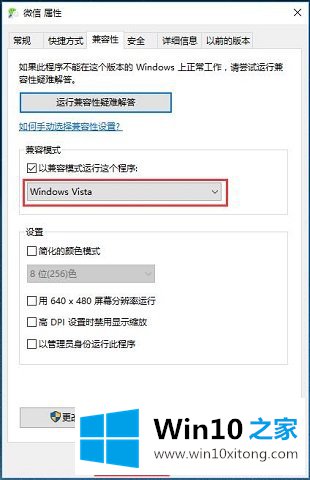 Win10系统管理应用程序-如何运行不兼容的具体解决步骤