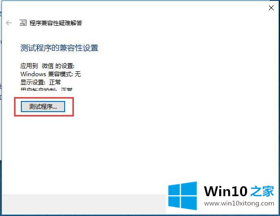 Win10系统管理应用程序-如何运行不兼容的具体解决步骤