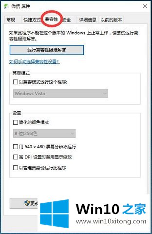 Win10系统管理应用程序-如何运行不兼容的具体解决步骤