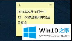 老司机详解Win10系统如何使用便利贴-便利贴的解决办法