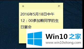 Win10系统如何使用便利贴-便利贴的解决办法