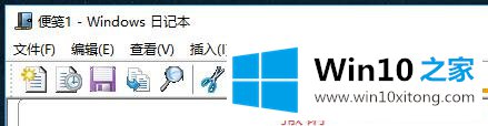 Win10系统日记本如何编辑便笺-文本内容的详尽处理举措