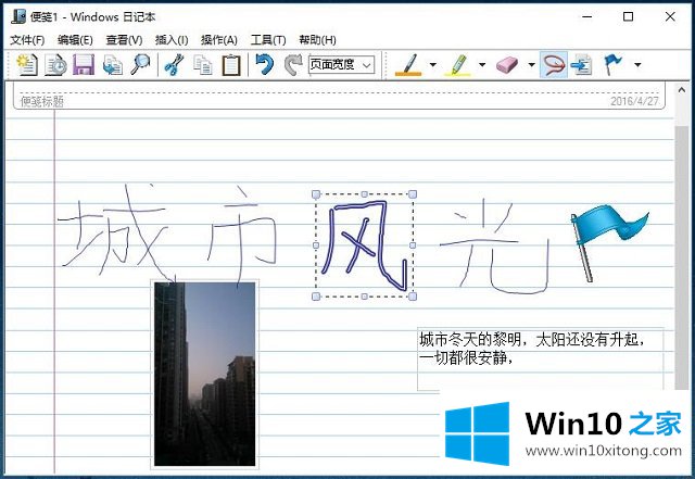 Win10系统日记本如何编辑便笺-文本内容的操作手法